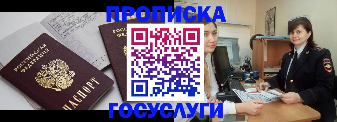 прописка ребенка в Зарайске