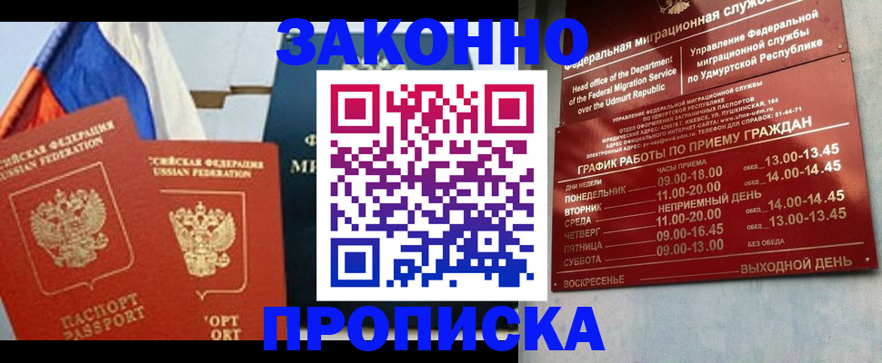 прописка 2025 в Зарайске