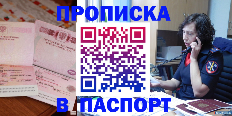 прописка для школы в Зарайске