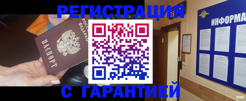 временная регистрация для школы в Зарайске
